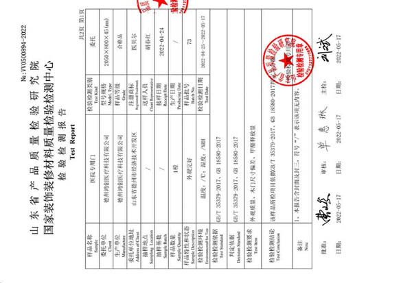 医用门检测报告1